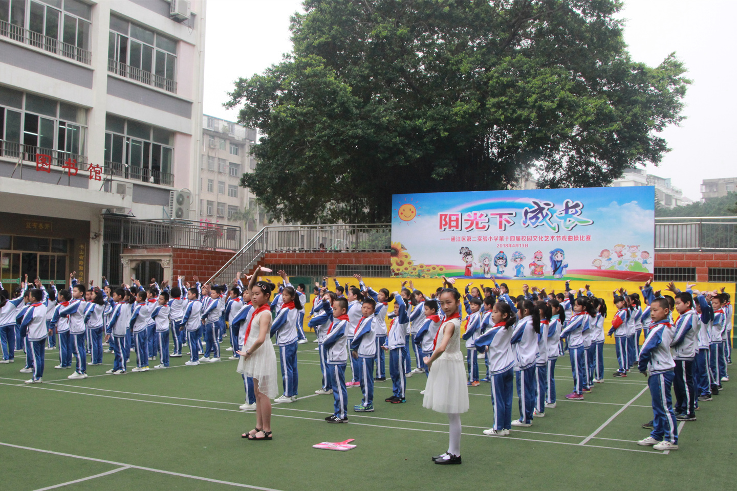 涵江区第二实验小学举办戏曲广"播体操比赛